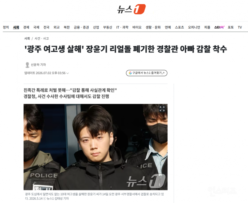 '광주 여고생 살해' 장윤기 리얼돌 폐기한 경찰관 아빠 감찰 착수 | 인스티즈