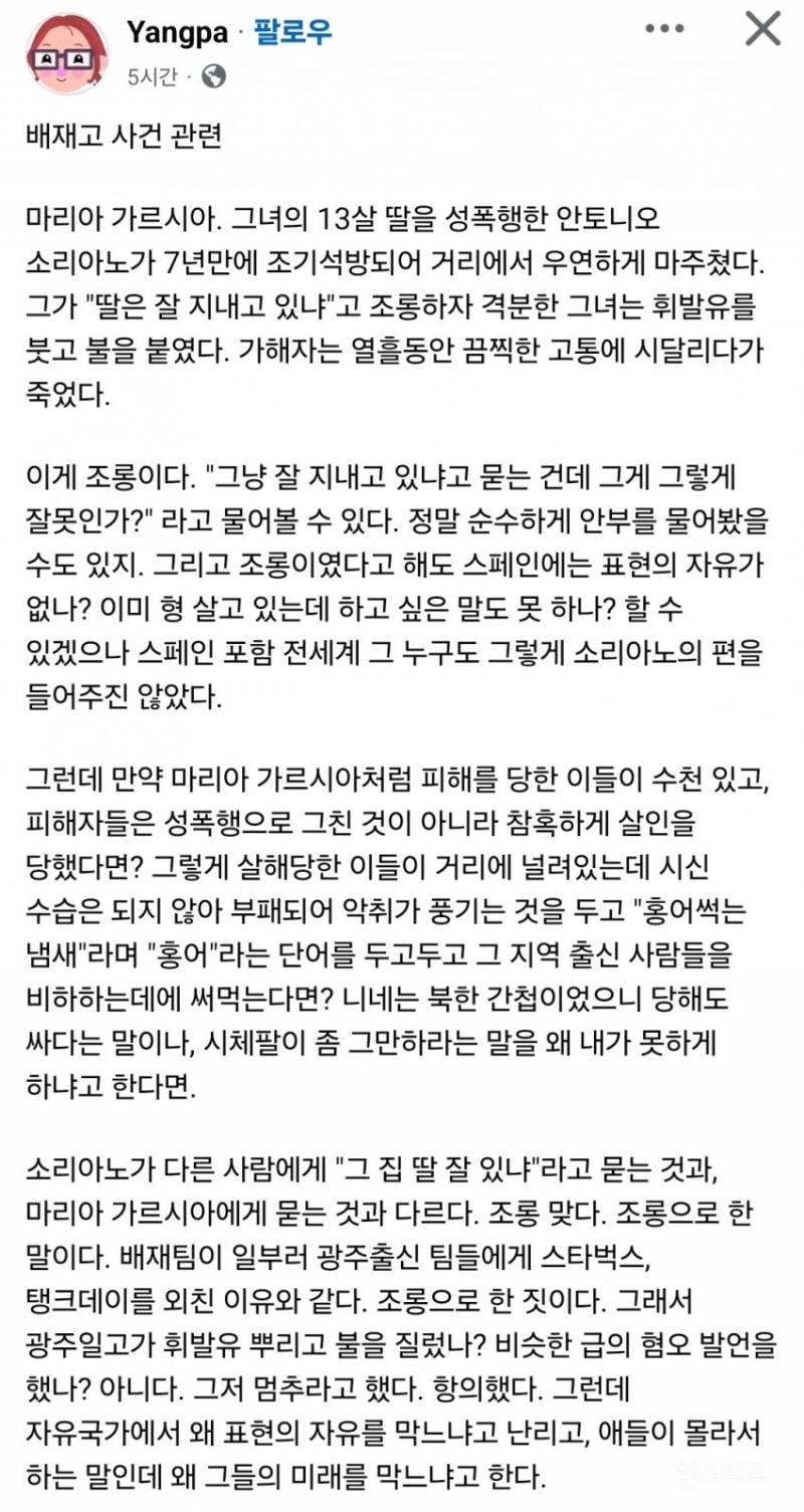 우문현답 대잔치라는 배재고 관련 페북.jpg | 인스티즈