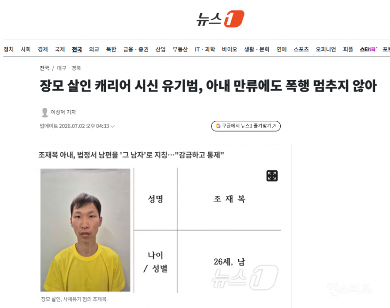 장모 살인 캐리어 시신 유기범, 아내 만류에도 폭행 멈추지 않아 | 인스티즈