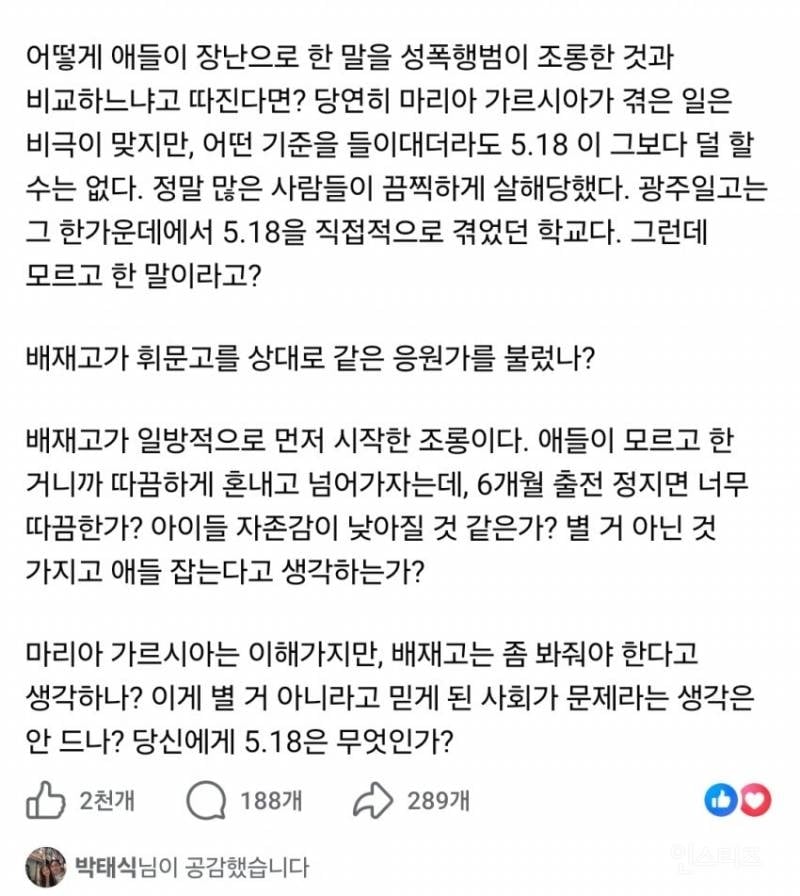 우문현답 대잔치라는 배재고 관련 페북.jpg | 인스티즈
