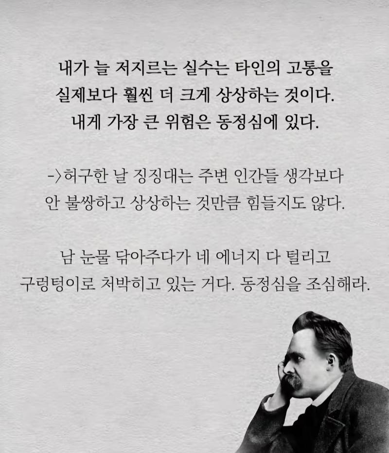 니체 말 현대어로 번역했더니 너무 강력함 ㄷㄷ | 인스티즈