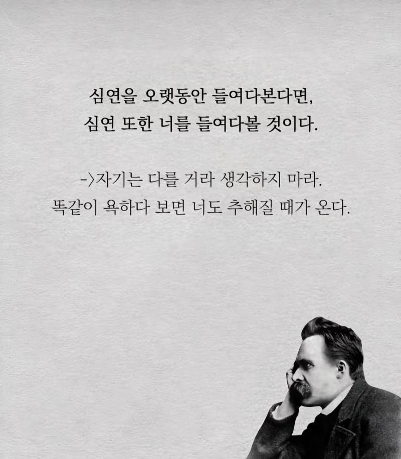 니체 말 현대어로 번역했더니 너무 강력함 ㄷㄷ | 인스티즈
