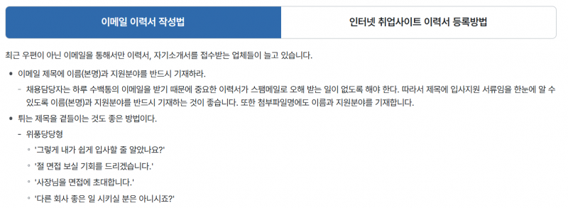 [잡담] 아니 이메일로 이력서 넣을때 제목 이렇게도 함? | 인스티즈