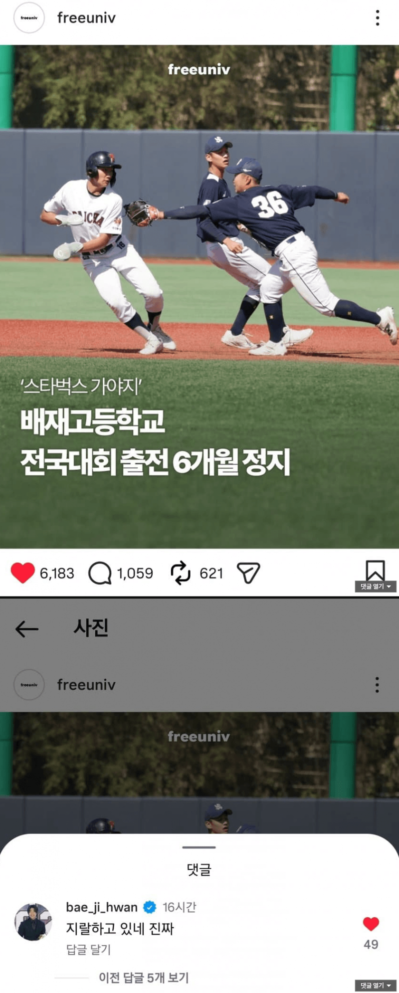 [잡담] 배지환 배재고 기사 댓글 | 인스티즈