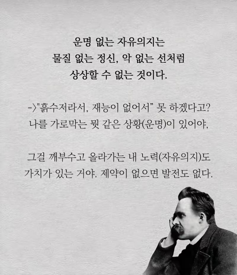 니체 말 현대어로 번역했더니 너무 강력함 ㄷㄷ | 인스티즈