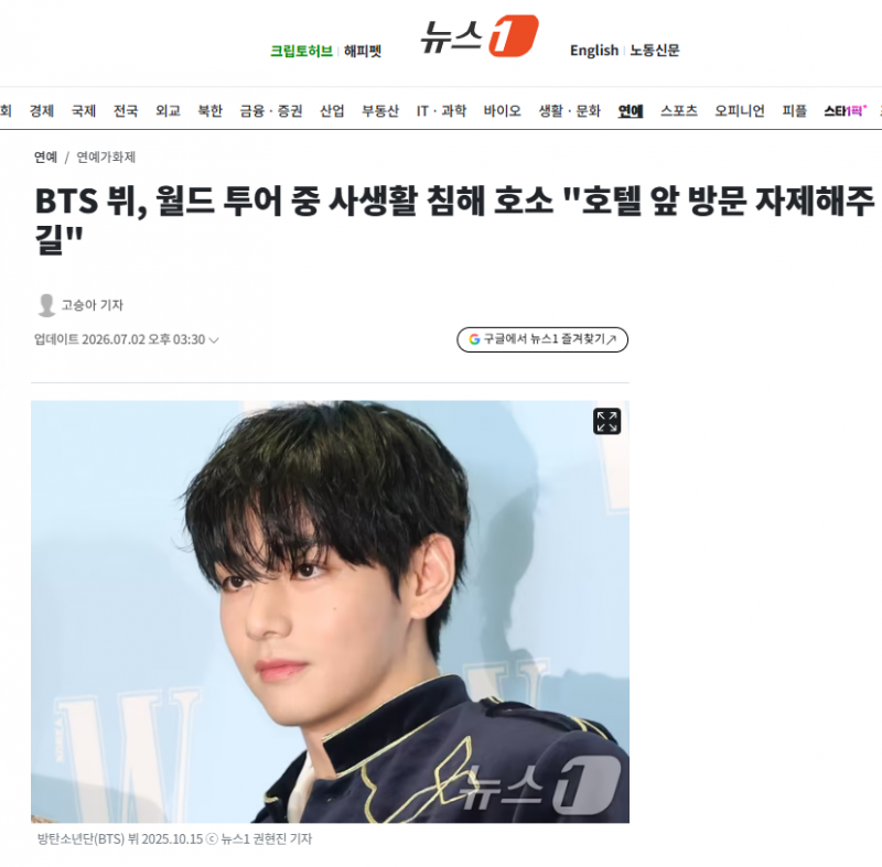 BTS 뷔, 월드 투어 중 사생활 침해 호소 "호텔 앞 방문 자제해주길" | 인스티즈