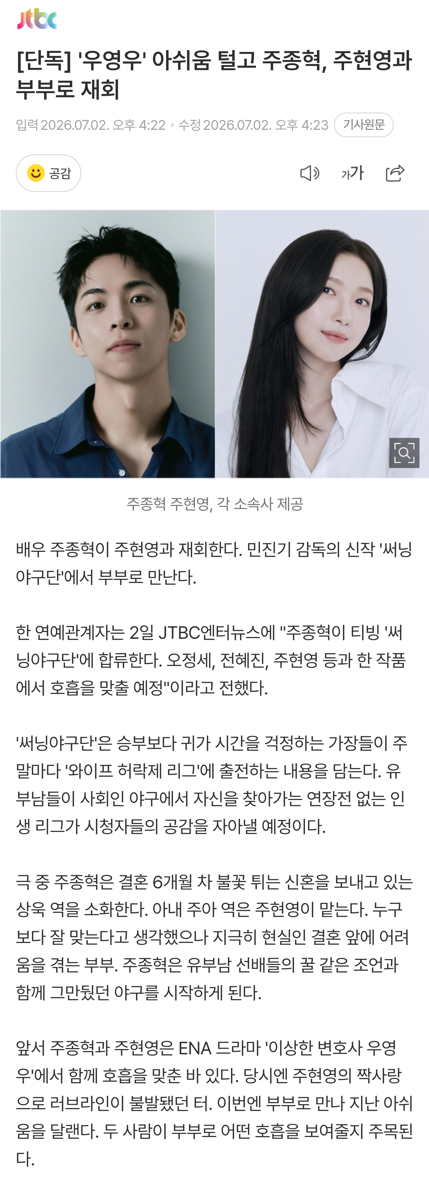 [잡담] 우영우 때 짝사랑이 써닝야구단 때 부부로 나오네 (주종혁 & 주현영) | 인스티즈