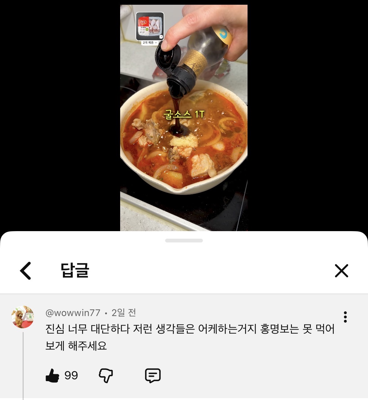 [잡담] 아 쇼츠보다가 댓글 때매 터졋네 | 인스티즈
