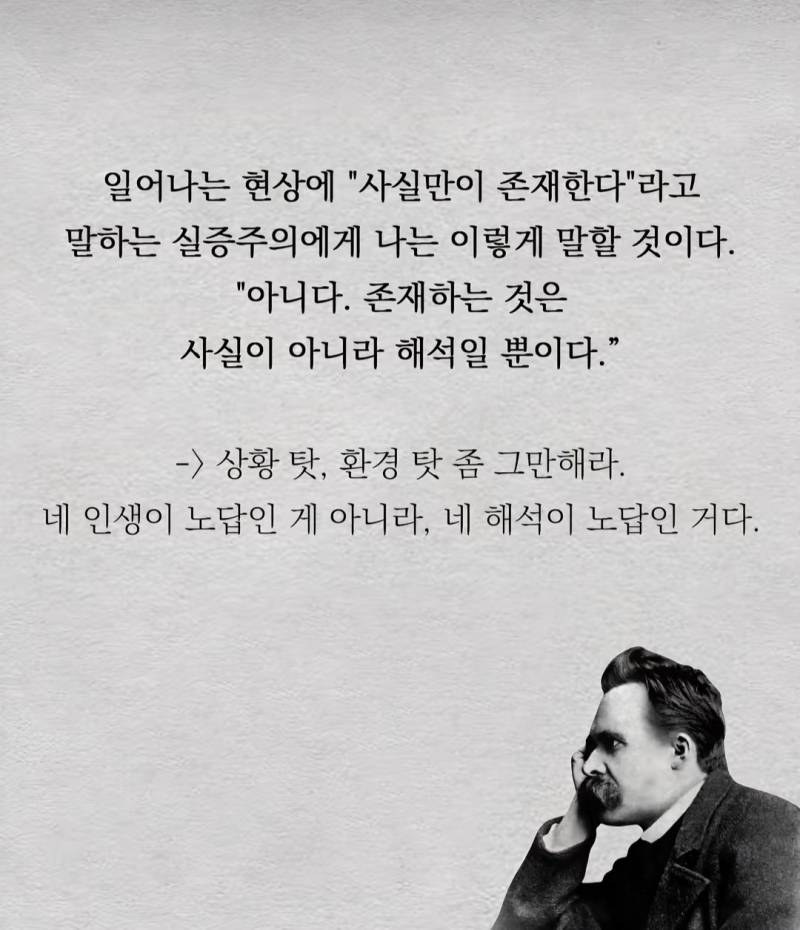 니체 말 현대어로 번역했더니 너무 강력함 ㄷㄷ | 인스티즈