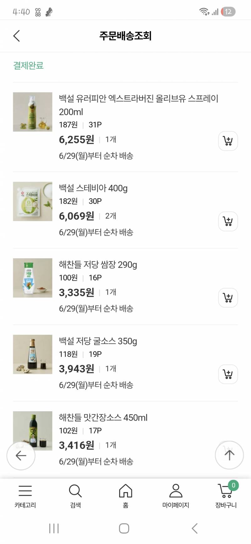 [잡담] 6월29일부터 순차배송 | 인스티즈