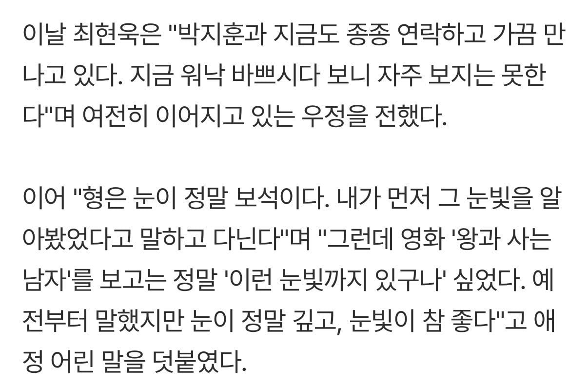 [잡담] 최현욱 박지훈 눈빛 자기가 먼저 알아봤데ㅋㅋㅋㅋ | 인스티즈