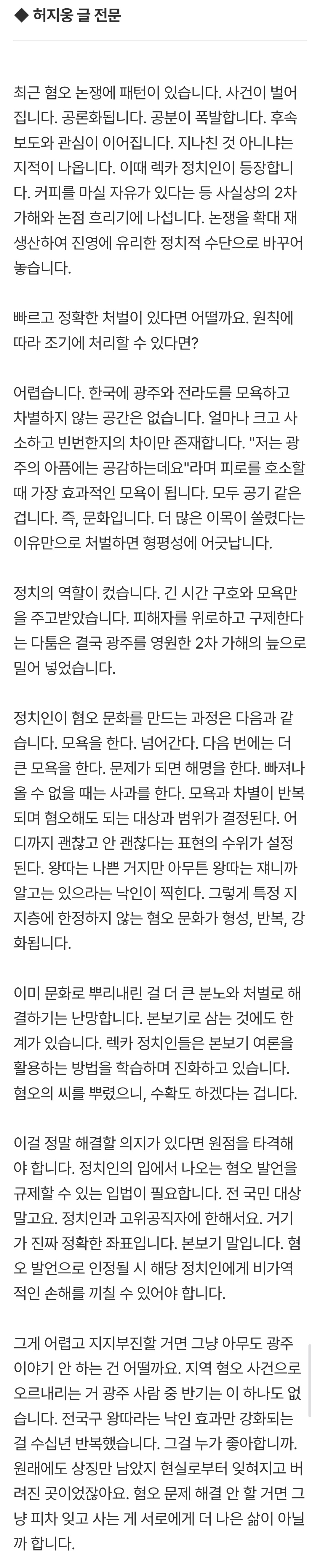 [잡담] "차라리 광주를 내버려두라" (허지웅 글) | 인스티즈