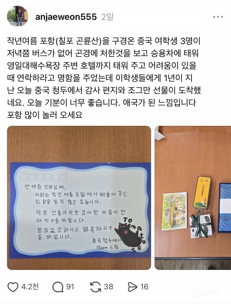 중국 여학생 3명을 승용차에 태워 호텔까지 데려다준 한국인.jpg | 인스티즈