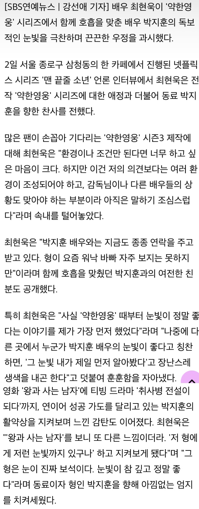 [잡담] 최현욱 아직도 박지훈 칭찬하고 다니는거 왜케 웃기지 | 인스티즈