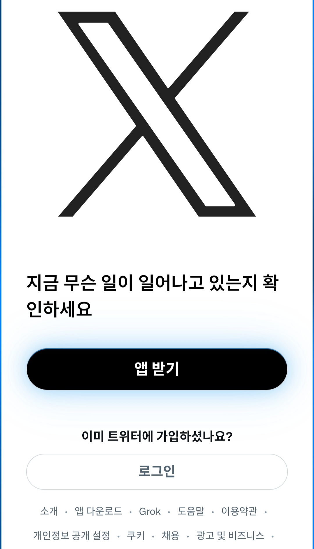 [잡담] 나 트위터 자꾸 이 화면으로만 돌아가는데 이유 아는 사람? | 인스티즈