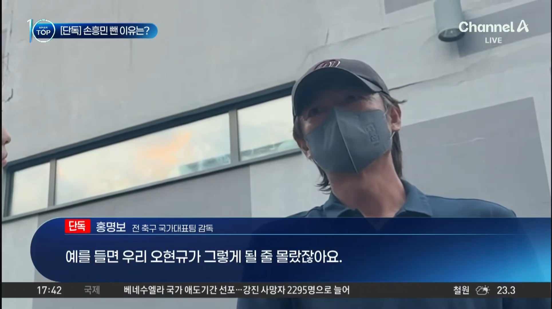 [잡담] 홍명보가 손흥민 뺀 이유 인터뷰 나왔다 | 인스티즈