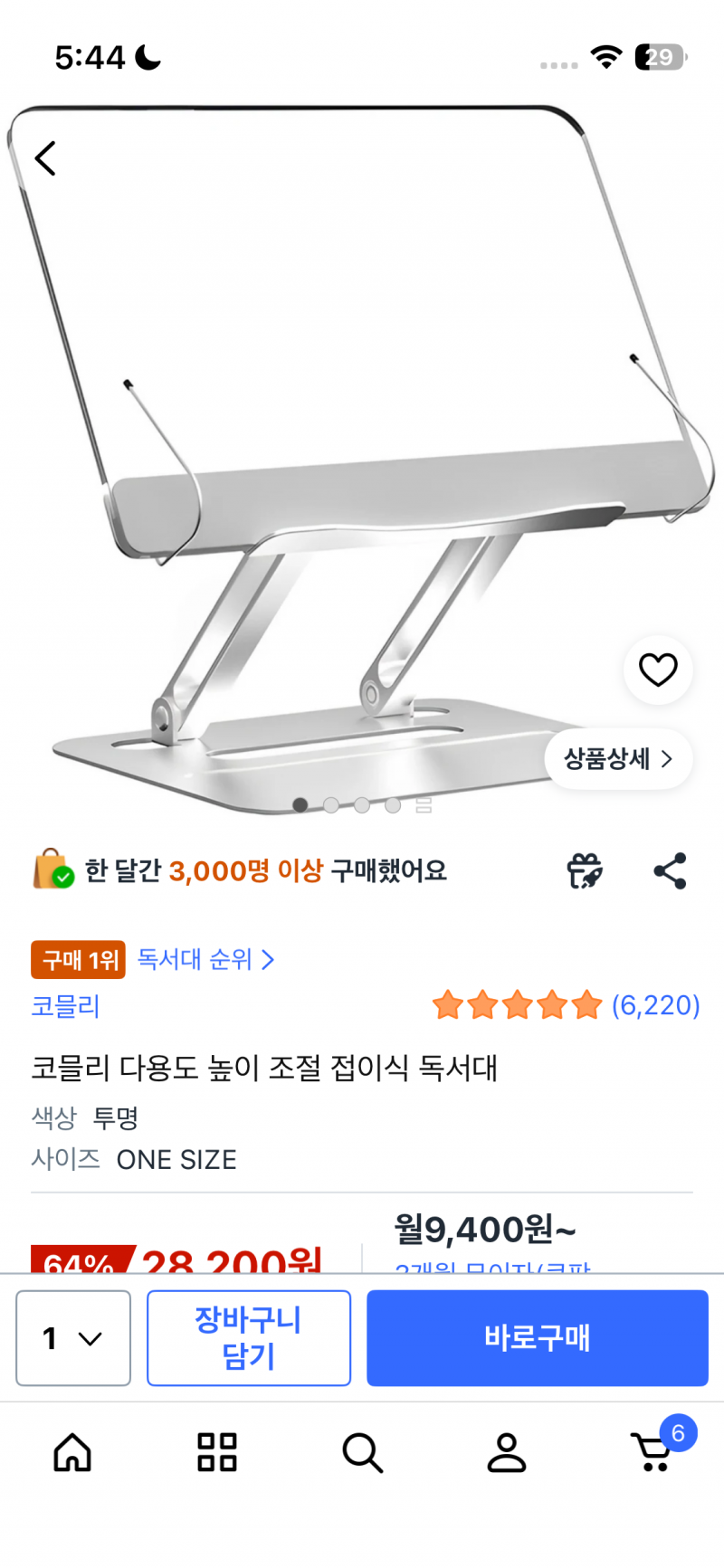 [잡담] 독서대 뭐살까 | 인스티즈