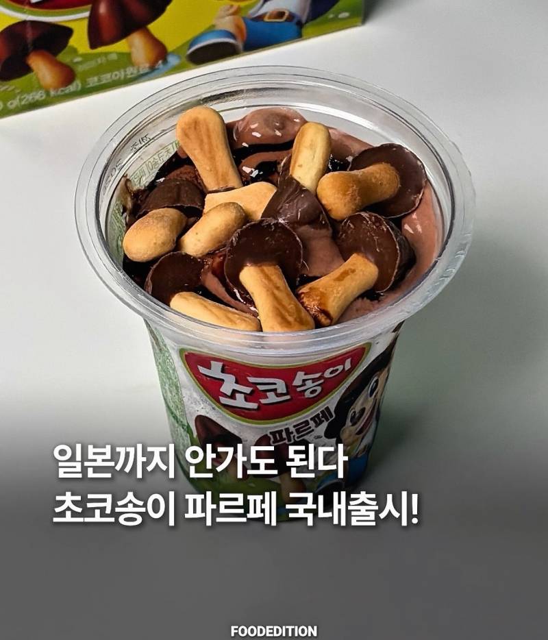 [잡담] 초코송이 파르페 신상 후기 | 인스티즈