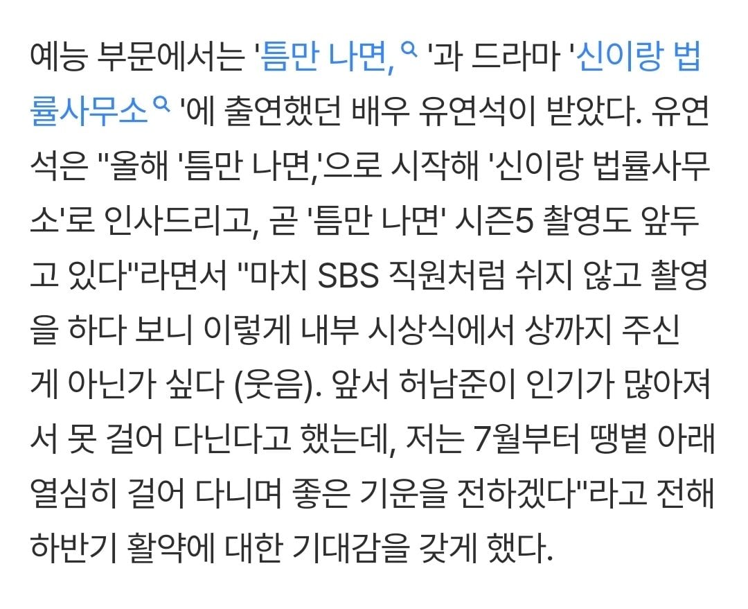 [잡담] 습스 시상식 분위기 좋았나보다ㅋㅋ 유연석도 허남준 언급함 | 인스티즈