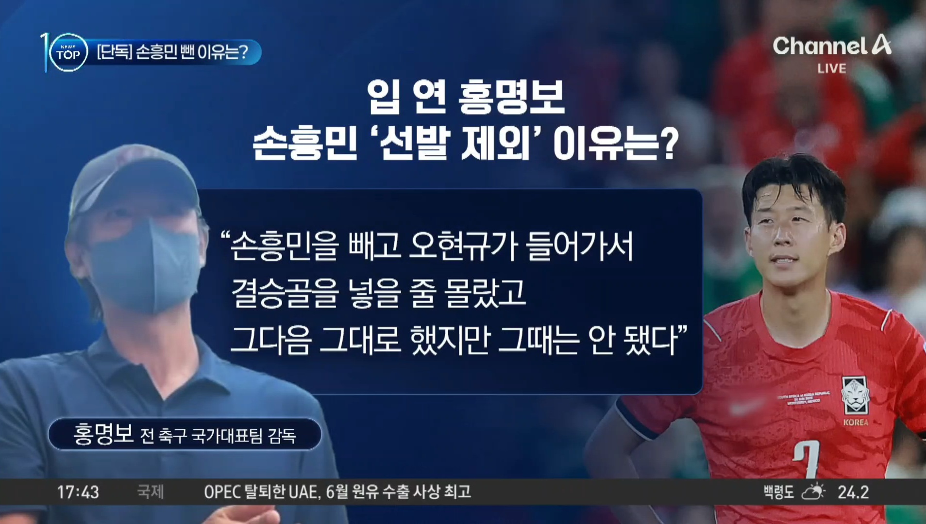 [잡담] 홍명보가 손흥민 뺀 이유 인터뷰 나왔다 | 인스티즈
