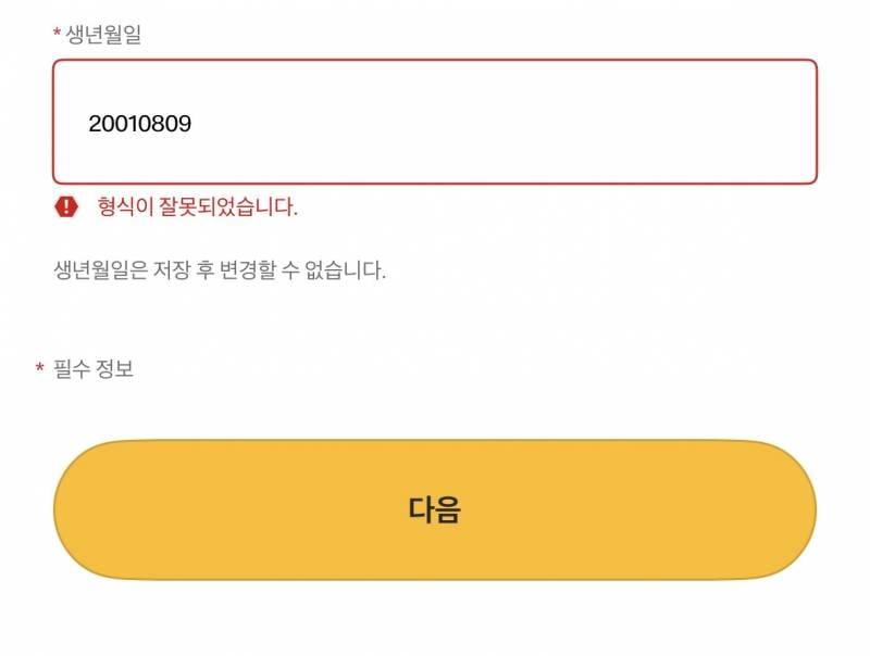 [잡담] 날짜 왜 입력이 안 되는 거임? | 인스티즈