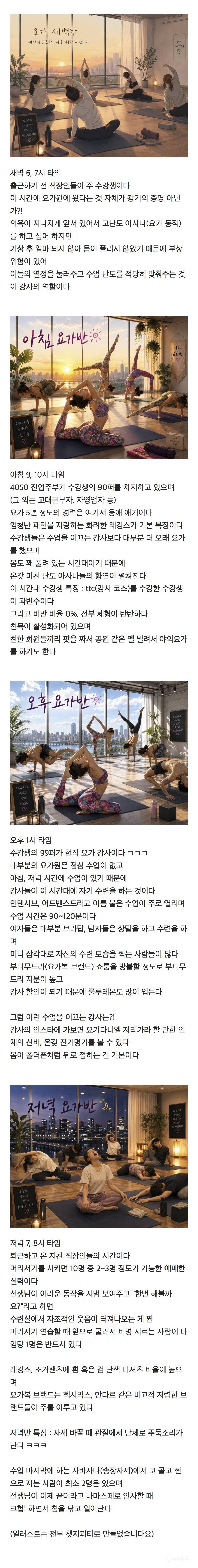 요가원 시간대별 특징 이게 ㄹㅇ | 인스티즈