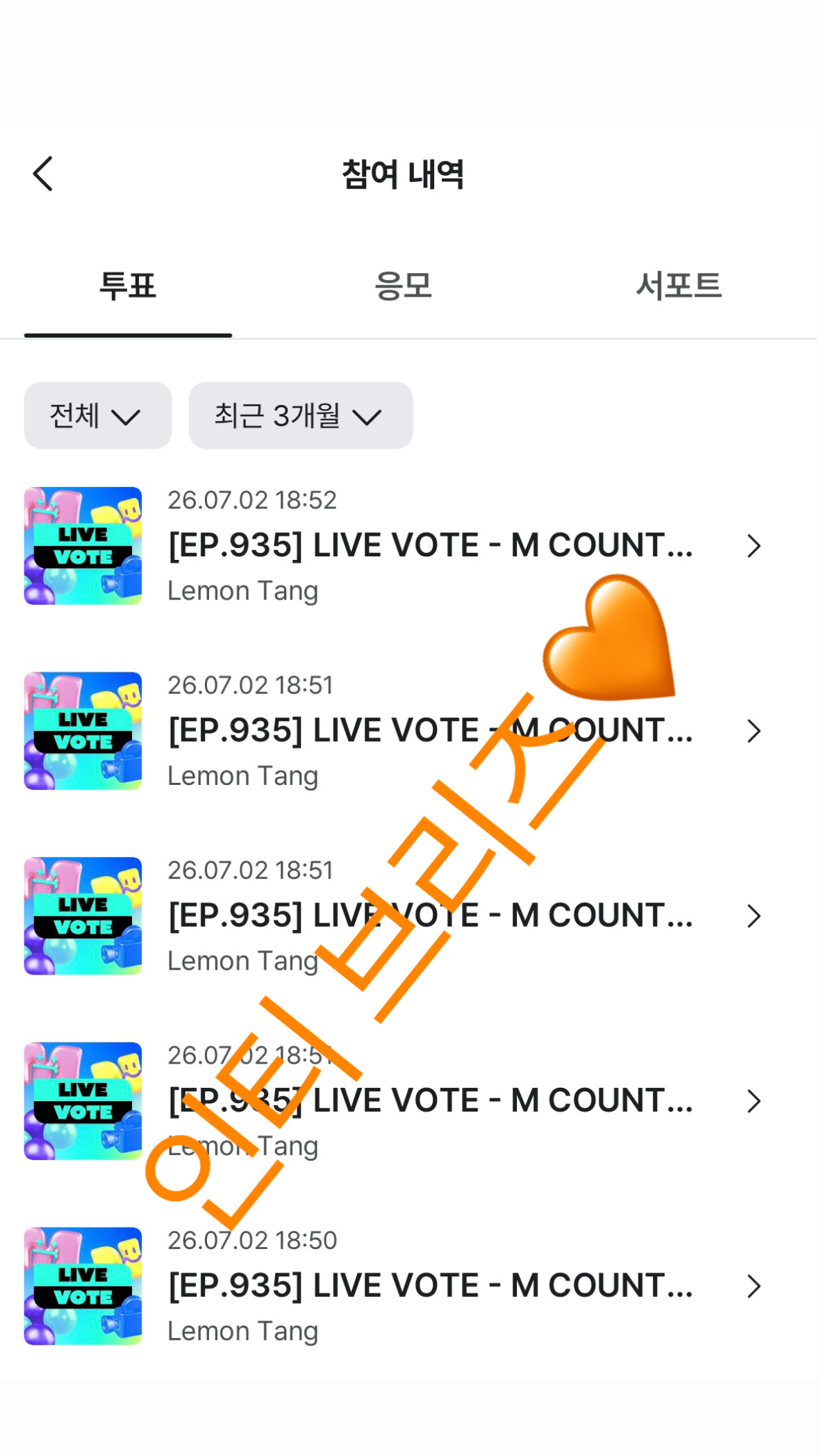 [잡담] 하투하 투표했어요🧡 | 인스티즈