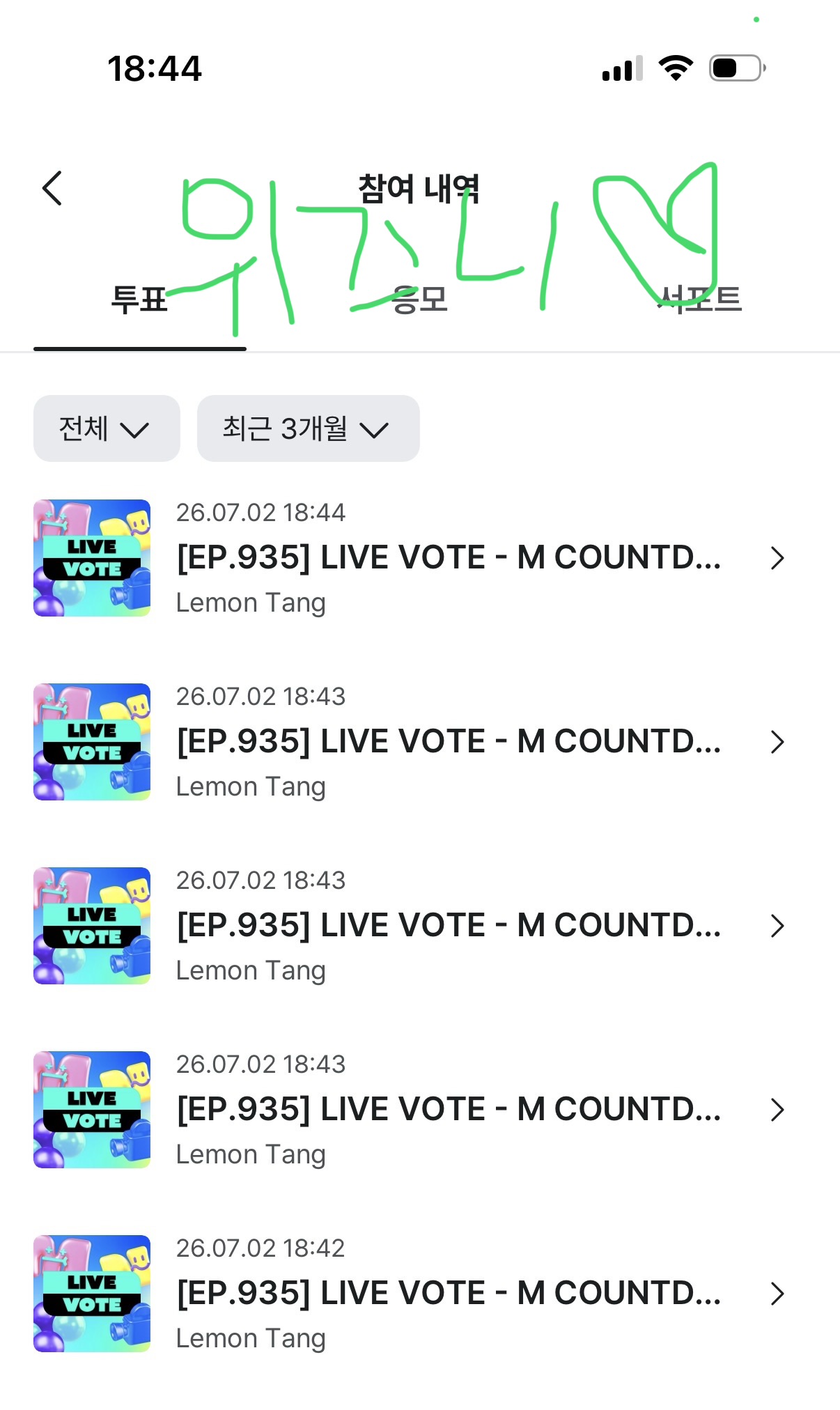 [잡담] 위즈니 하투하 투표완💚 | 인스티즈