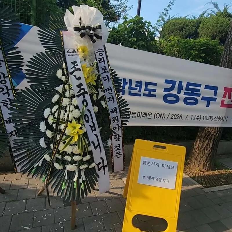 [정보/소식] 배재고 학부모들이 한 발언 | 인스티즈