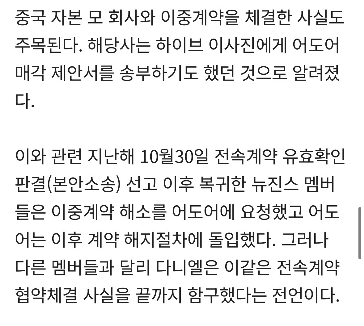 [정보/소식] 이중계약 핵심 부분만 잘라옴 | 인스티즈