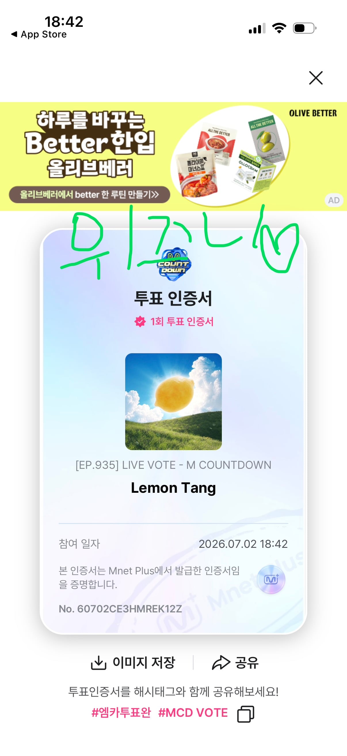 [잡담] 위즈니 하투하 투표완💚 | 인스티즈