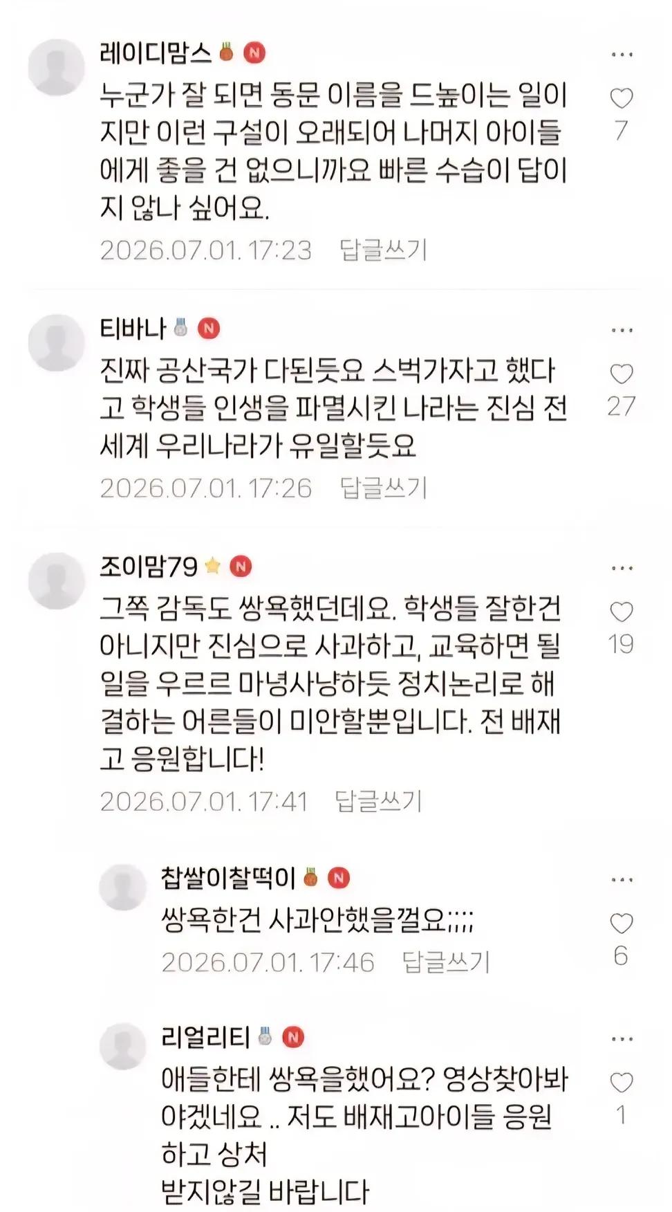 [정보/소식] 배재고 학부모들이 한 발언 | 인스티즈