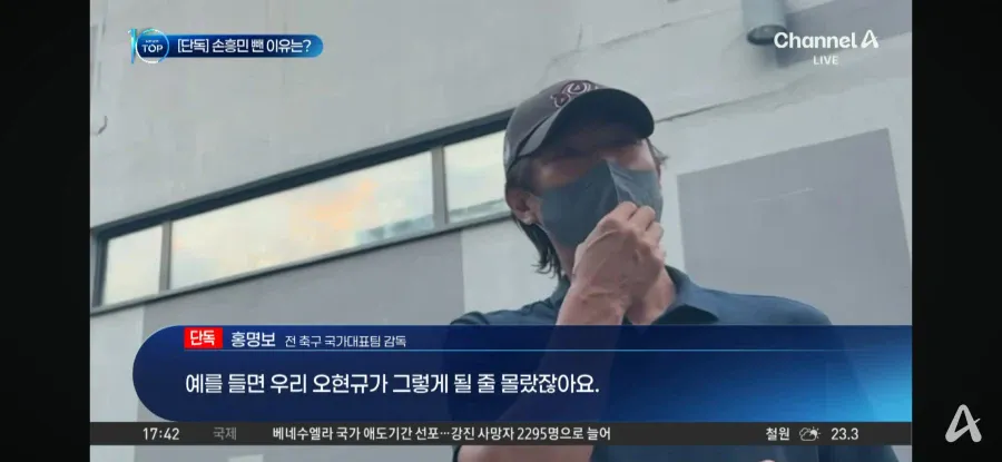 손흥민 선발 제외 이유 밝힌 홍명보 오늘자 인터뷰 | 인스티즈