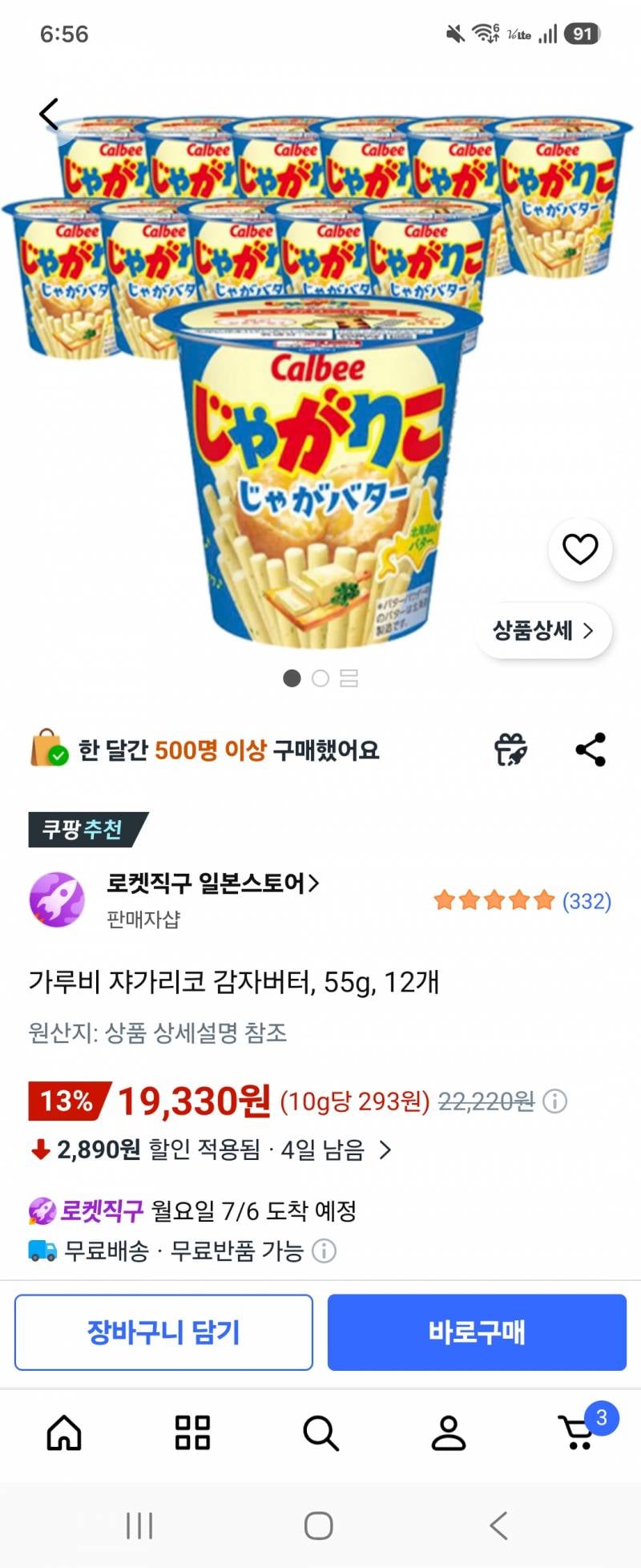 [잡담] 쟈가리코 이 가격이면 괜찮은 건가? | 인스티즈