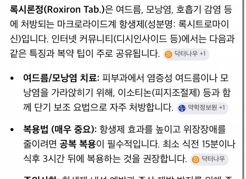 [잡담] 약사랑 인터넷 복용법이랑 다르면 약사 말 들어야겠지..? | 인스티즈