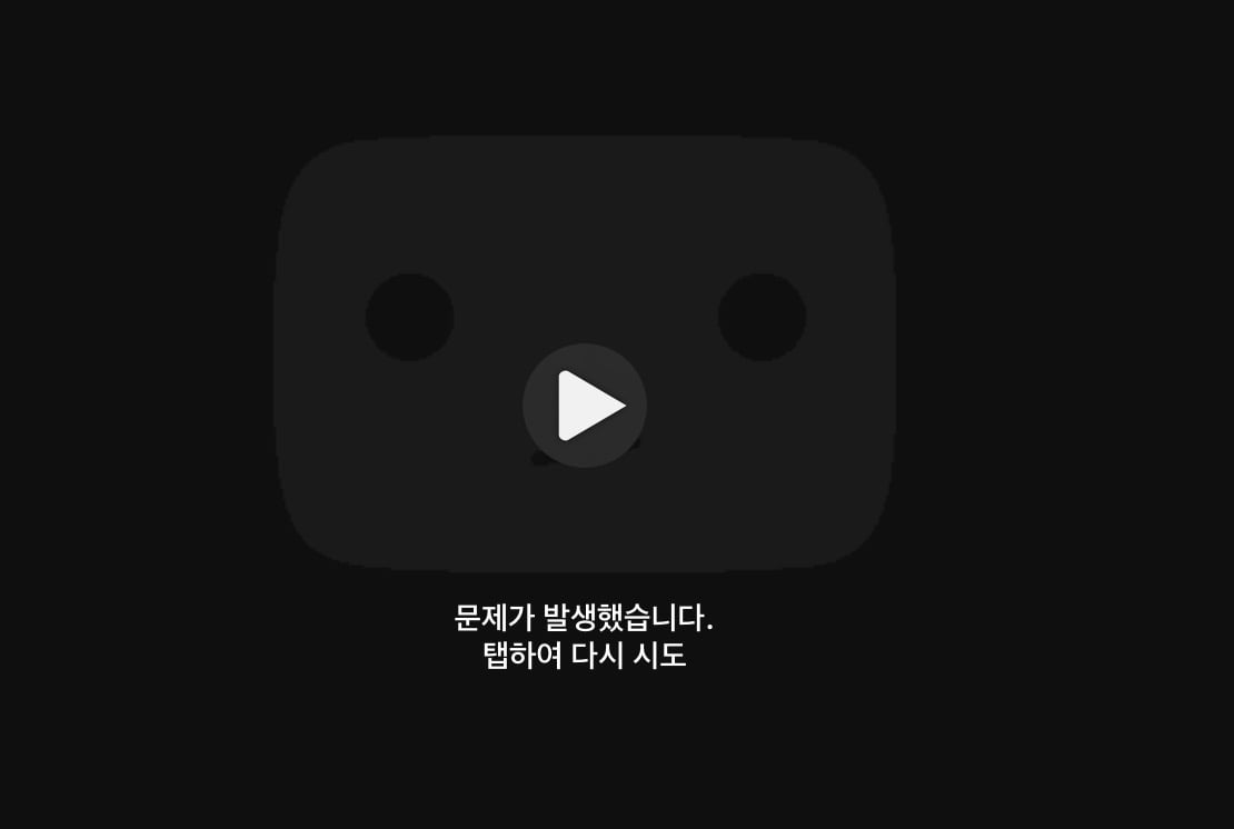 [잡담] 유튜브 나만 안돼?? | 인스티즈