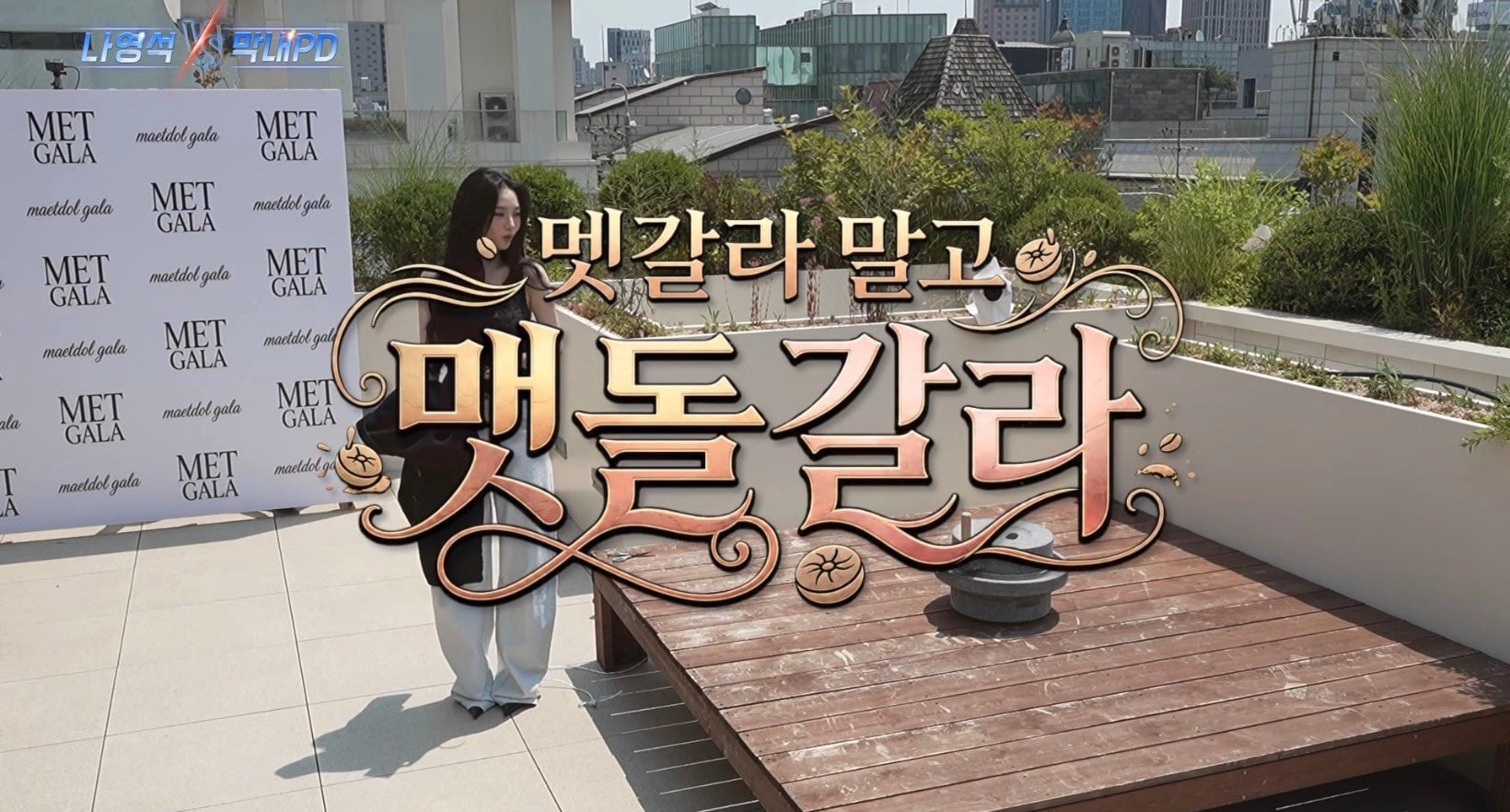 [잡담] 여기서 어떤 작품이 나영석pd일까?? | 인스티즈