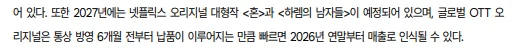 [잡담] 하렘 넷플오리지널인데 내년 나오긴하나봐 | 인스티즈