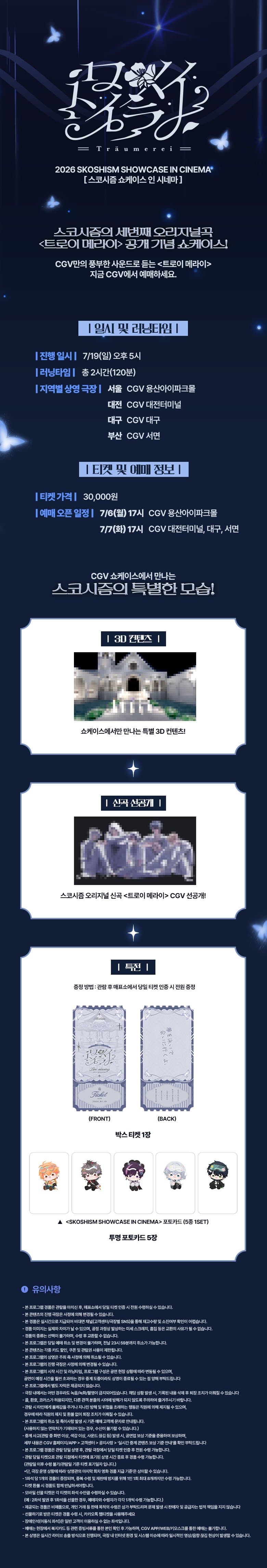 19일(일), 스코시즘 🍥 스코시즘 오리지널 곡 <트로이 메라이>공개 기념 쇼케이스 | 인스티즈
