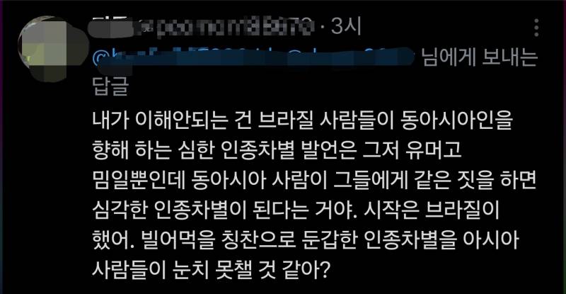 [잡담] 일본전 끝나고 인종차별한 '브라질' 인플루언서 | 인스티즈