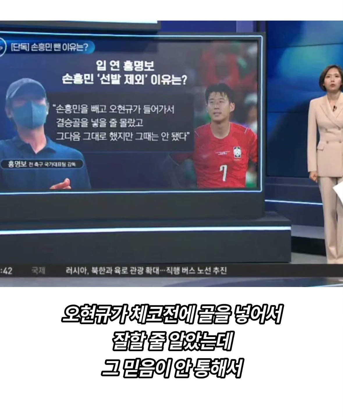 [마플] 홍명보가 손흥민 뺀 이유 | 인스티즈