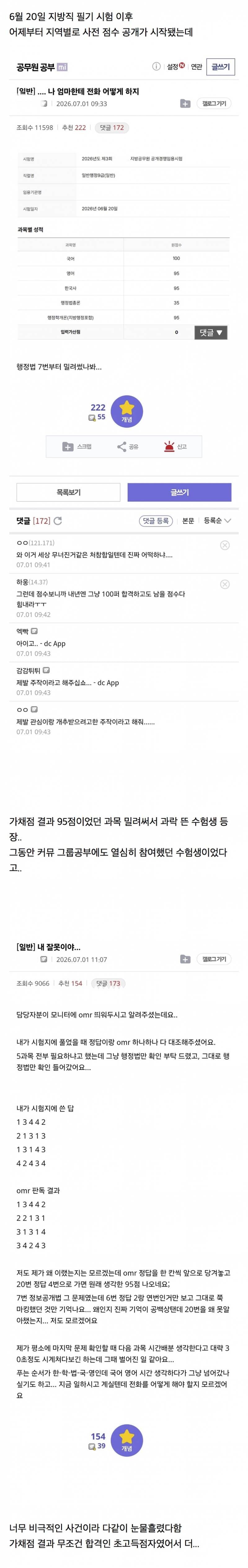 오늘자 난리난 공시생 글...jpg | 인스티즈