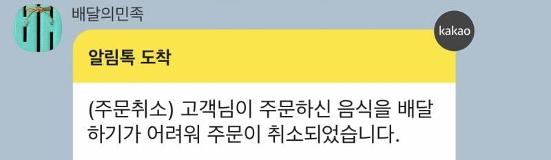[잡담] 뭐여 나 배민 주문 취소당함 | 인스티즈