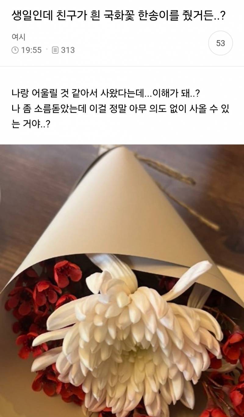[잡담] 너넨 친구가 생일 때 선물로 이거 주면 어떨 것 같음? | 인스티즈