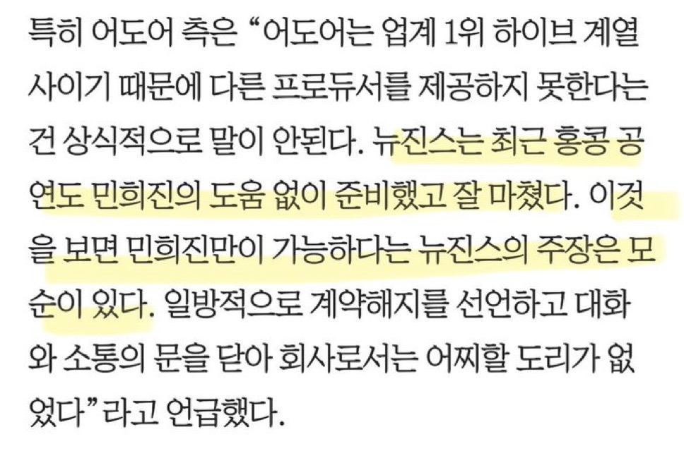 [마플] 어도어가 컴플콘에 중국자본 등 민희진이 관여했다고 하는데 | 인스티즈