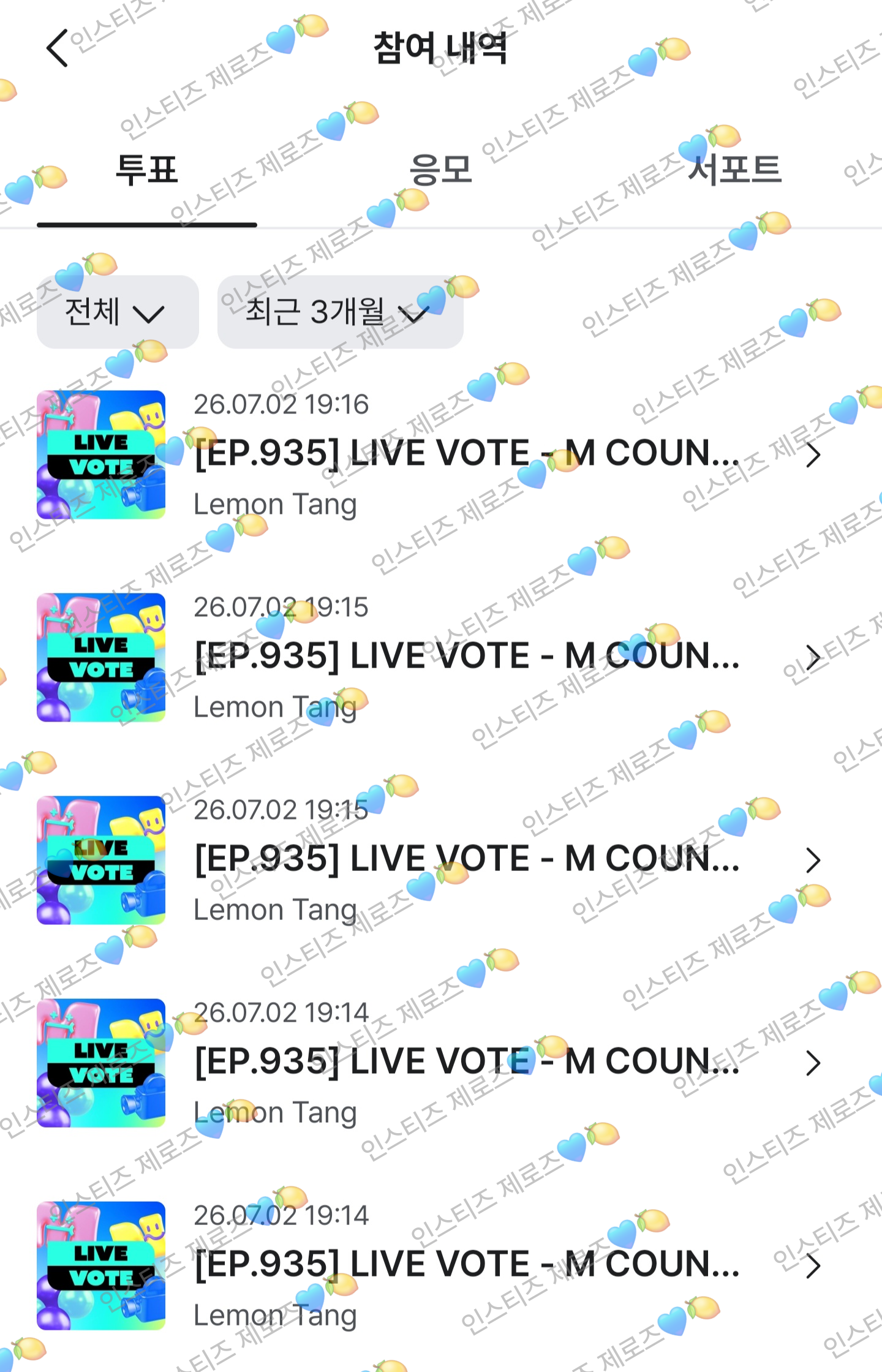 [잡담] 제로즈 하투하 투표 완료💙🍋 | 인스티즈