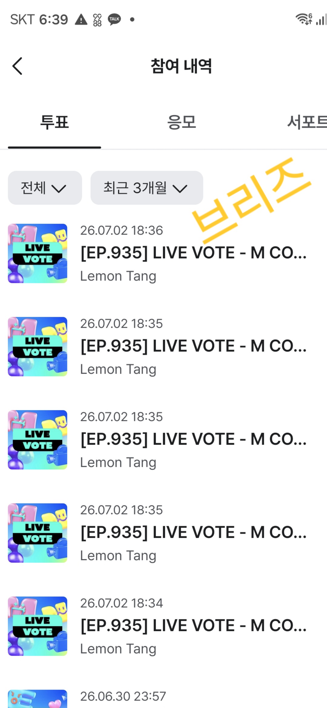 [잡담] 하투하 투표완 (브리즈 🧡) | 인스티즈