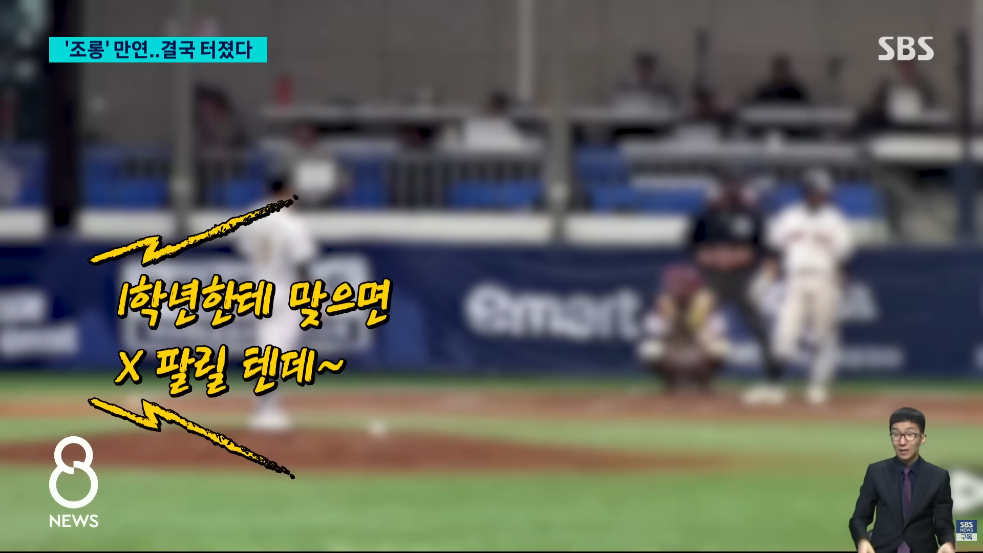 이전부터 조롱 응원이 난무했다는 학생 야구계.jpg | 인스티즈