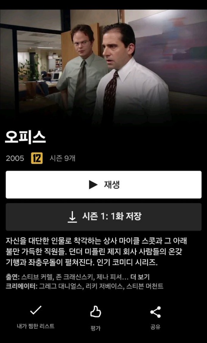 [잡담] 얘들아 넷플에 오피스 올라옴 | 인스티즈