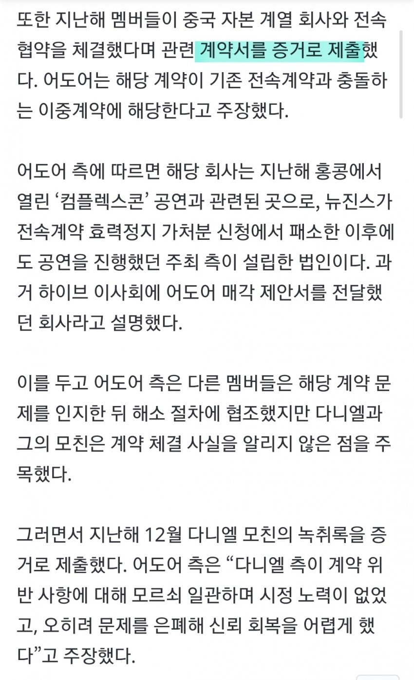 [마플] 중국회사랑 이중계약한거는 하이브돌아간 뉴진스멤들이 줫겟지?? | 인스티즈
